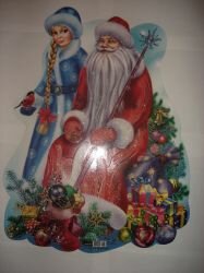 Плакат Дед мороз и Снегурочка (вырубной)